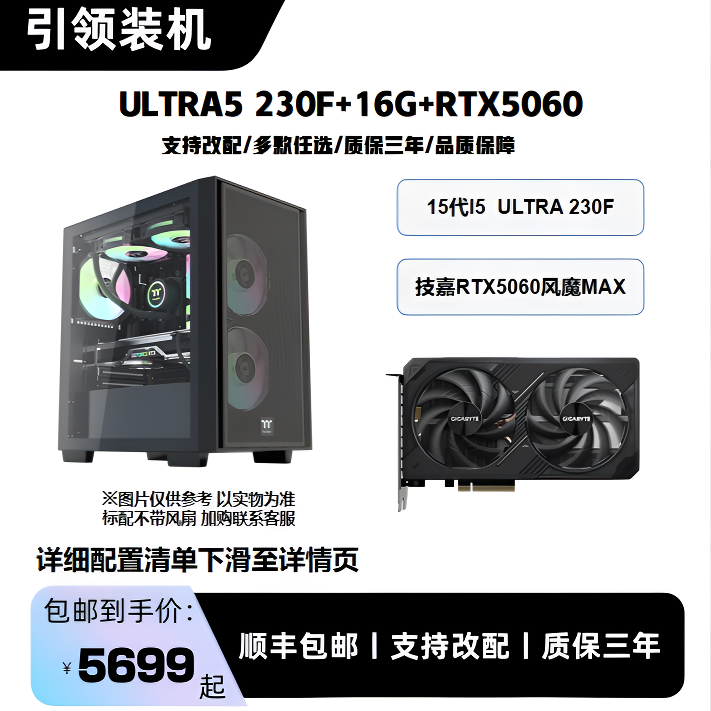 15代230F搭配5060性价比电竞游戏电脑diy台式机主机