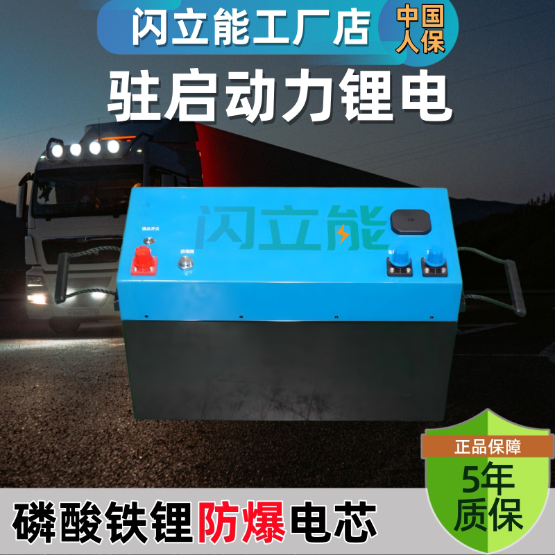 24V大容量货车驻车空调专用磷酸铁锂电池可远程GPS驻车启动