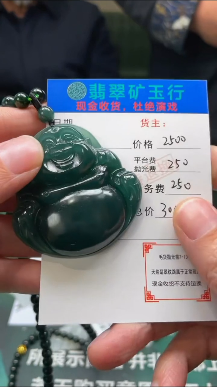 【闪购商品】定制翡翠未镶嵌毛货-不退不换-