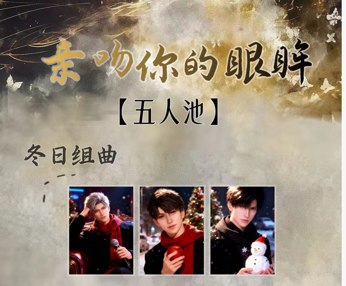 【新品】【奶牛猫文创】深空《亲吻你的眼眸》纪念卡 二创 (默认代拆）