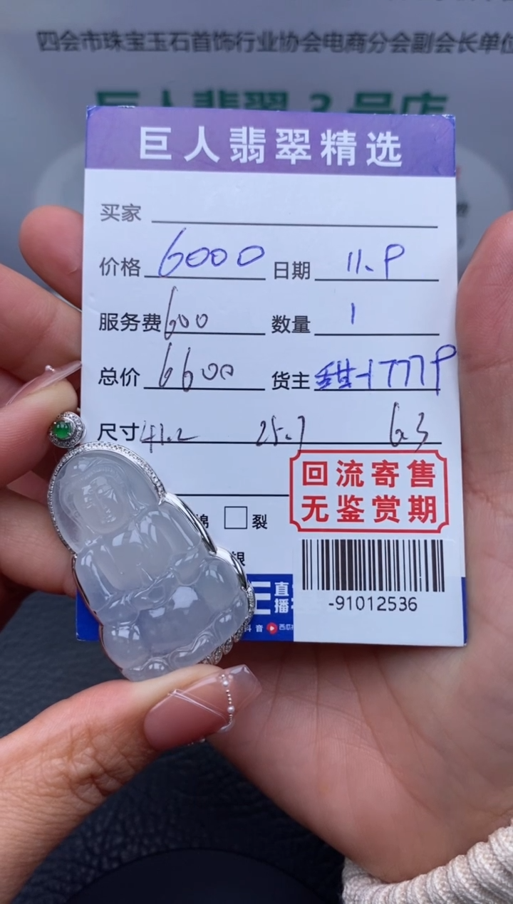 【闪购商品】翡翠颈饰18K金镶嵌多人-91012536