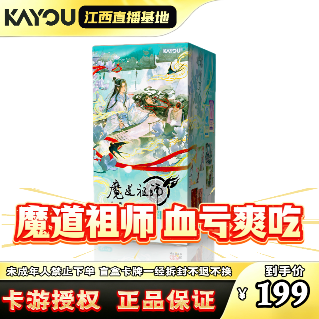 卡游晚九魔道【血亏爽吃】魔道祖师醉梦篇第5弹正版潮玩卡牌盲盒