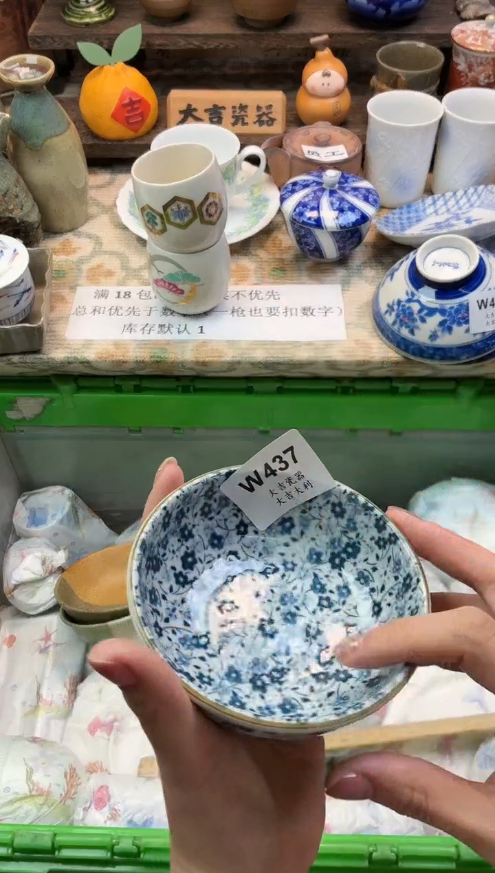 瓷器乐*王    W437 