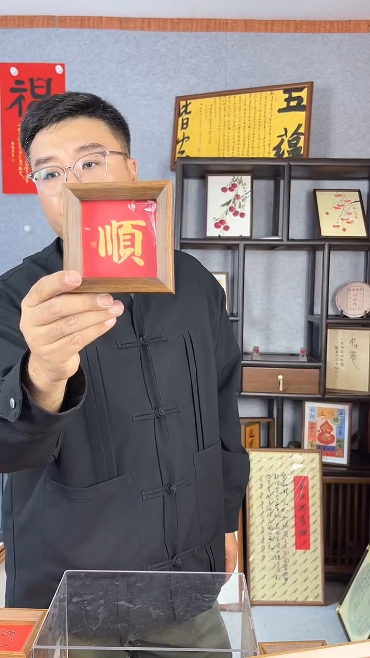 【闪购商品】书法摆台【顺】红底金字11*11