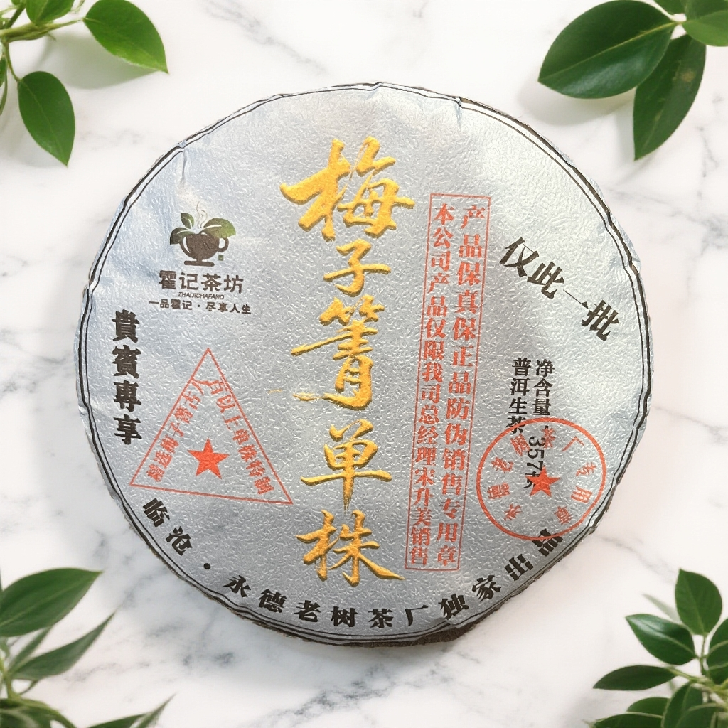 【茶姐严选】梅子箐单株 普洱生茶 357g
