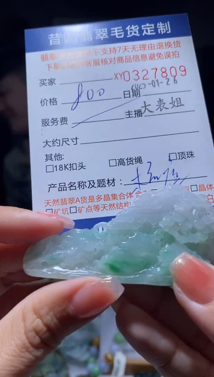 【闪购商品】定制翡翠未镶嵌翡翠327809