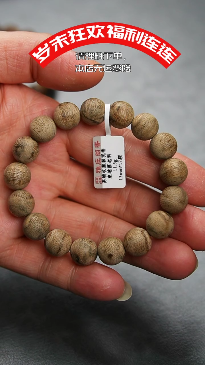 【闪购商品】沉香手串柬埔寨老料