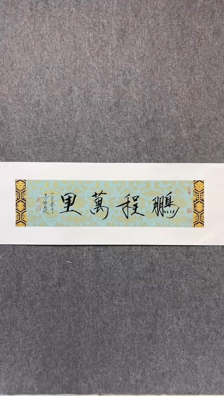 【闪购商品】书法崔景哲-1平尺-书法