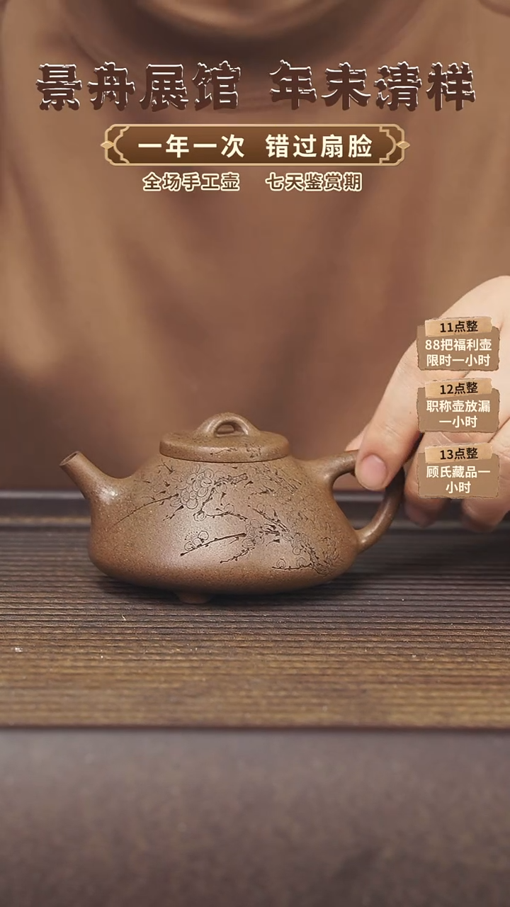 【闪购商品】紫砂茶壶顾氏手工紫砂