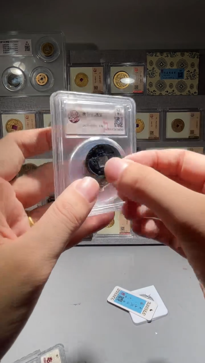 铜带评级盒子币开元92分宝下星