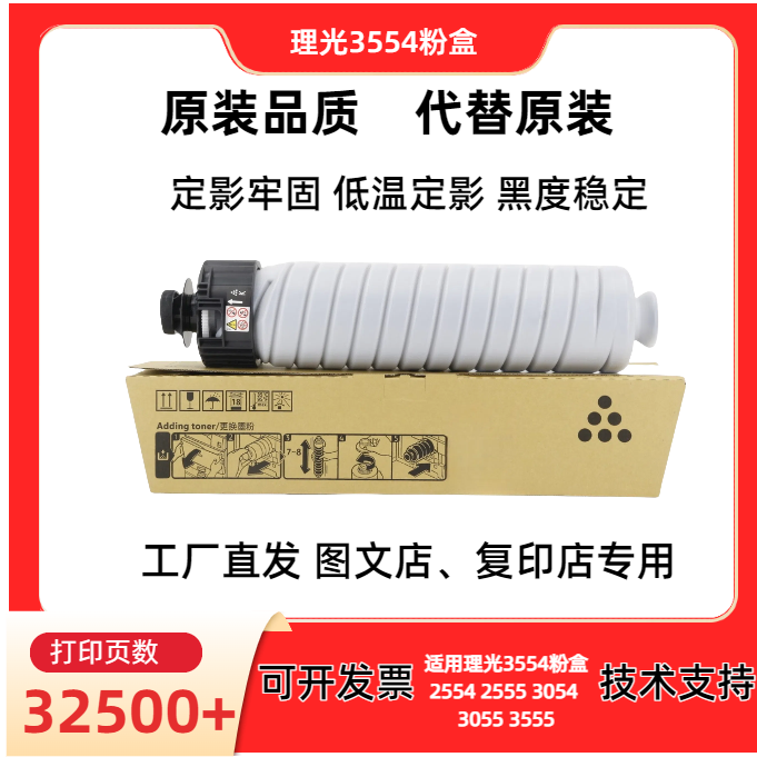 适用理光3554粉盒黑度稳定2554 2555 3054 3055 3555定影牢全印粉