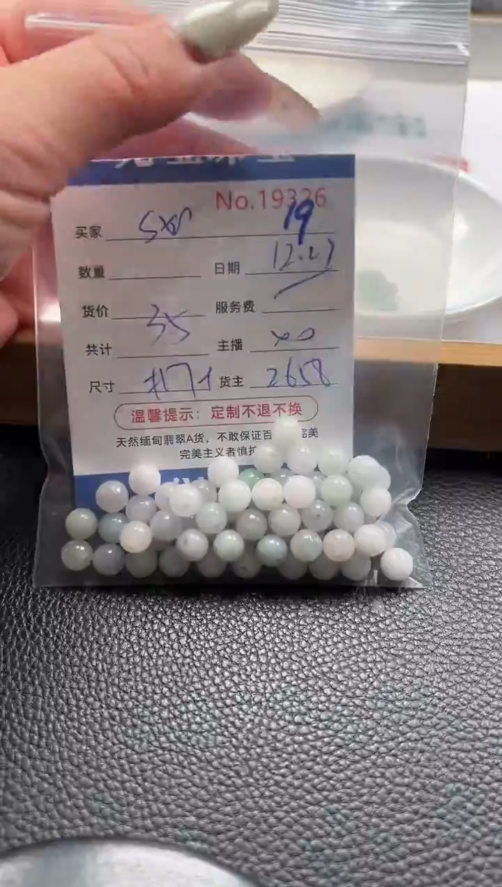 散珠翡翠s*r单：19
