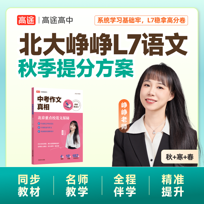 【北大何峥峥】 7 阶秋寒春三季系统冲刺  B