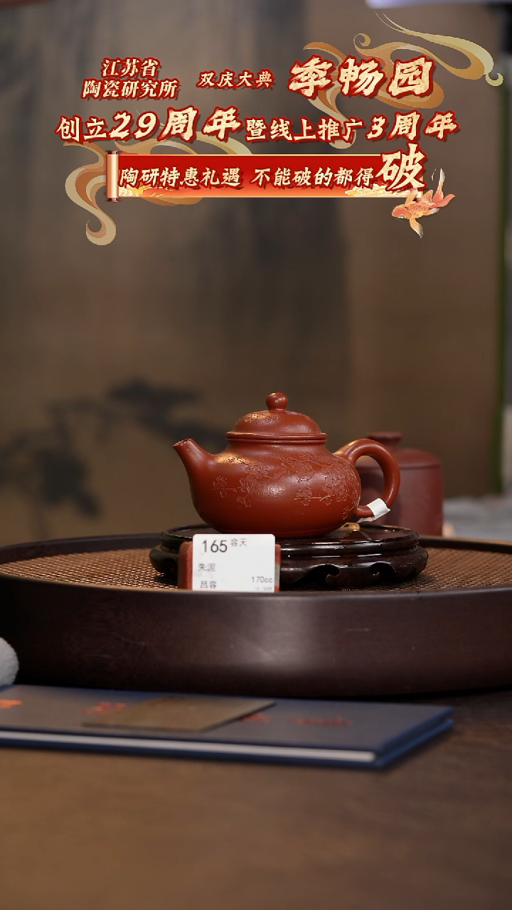 茶壶紫砂容天-朱泥-170cc-JCY2-165