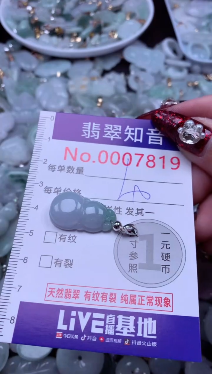 吊坠(不含链)未镶嵌翡翠7819