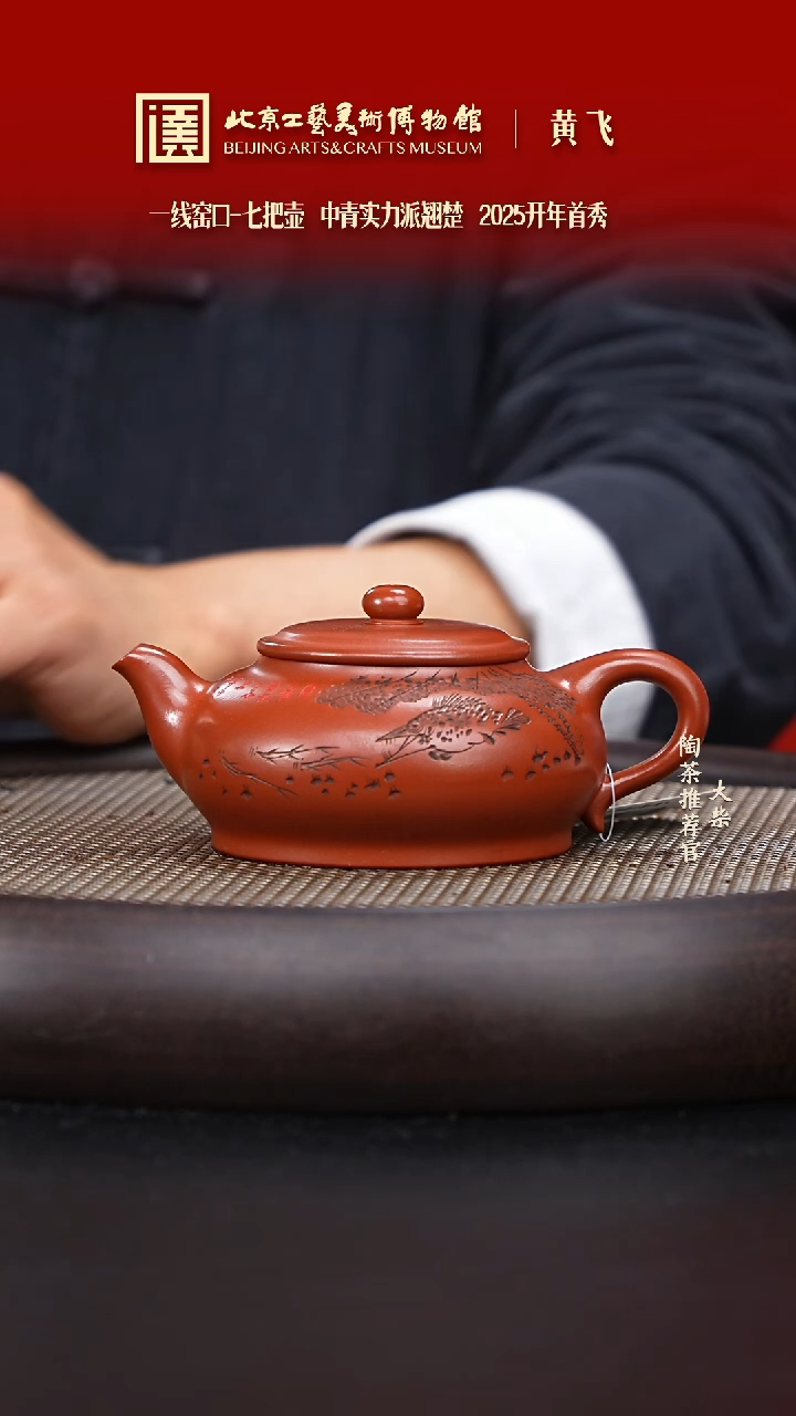 【闪购商品】紫砂茶壶041 陶茶溯源 七把壶