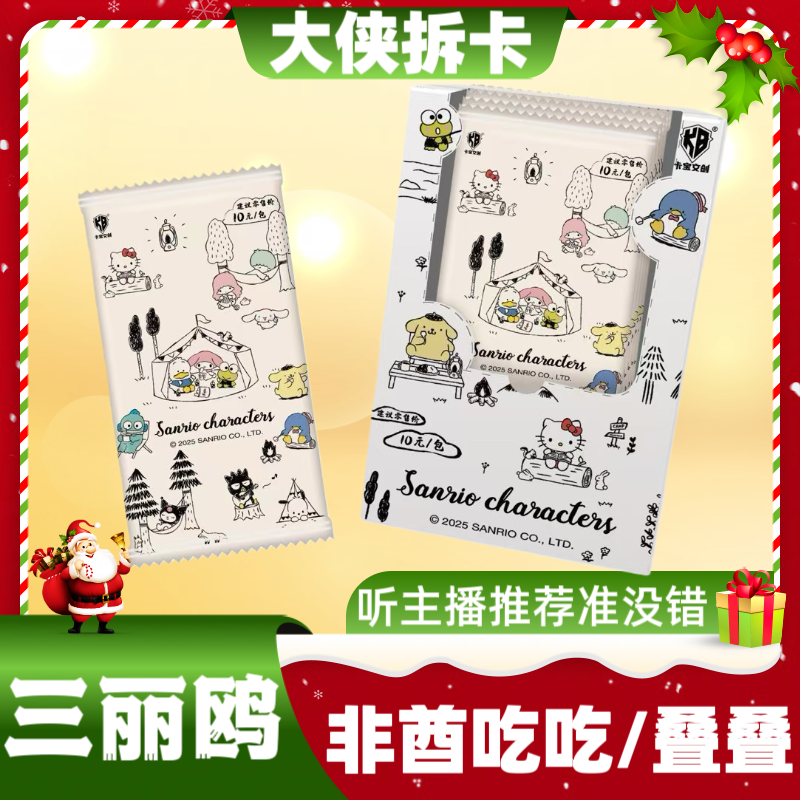 【PK】卡宝文创三丽鸥家族珍藏卡第二弹V10卡片【默认代拆】