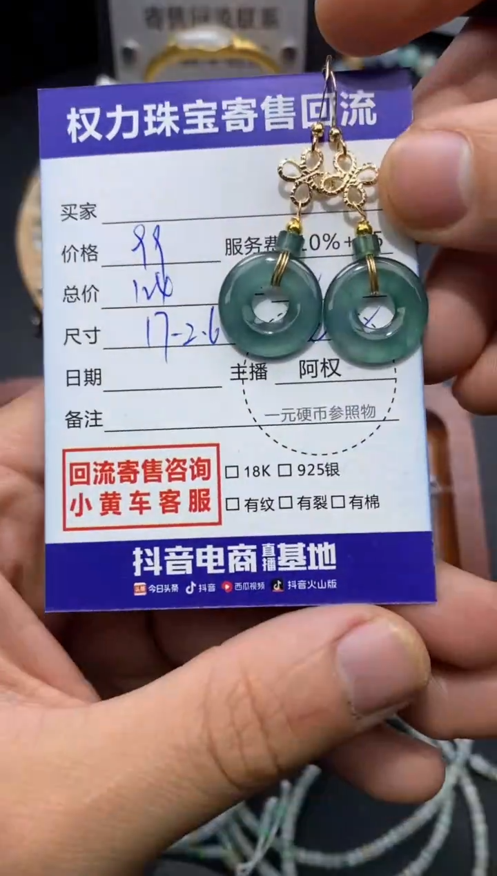 【闪购商品】翡翠耳饰未镶嵌寄售不退换