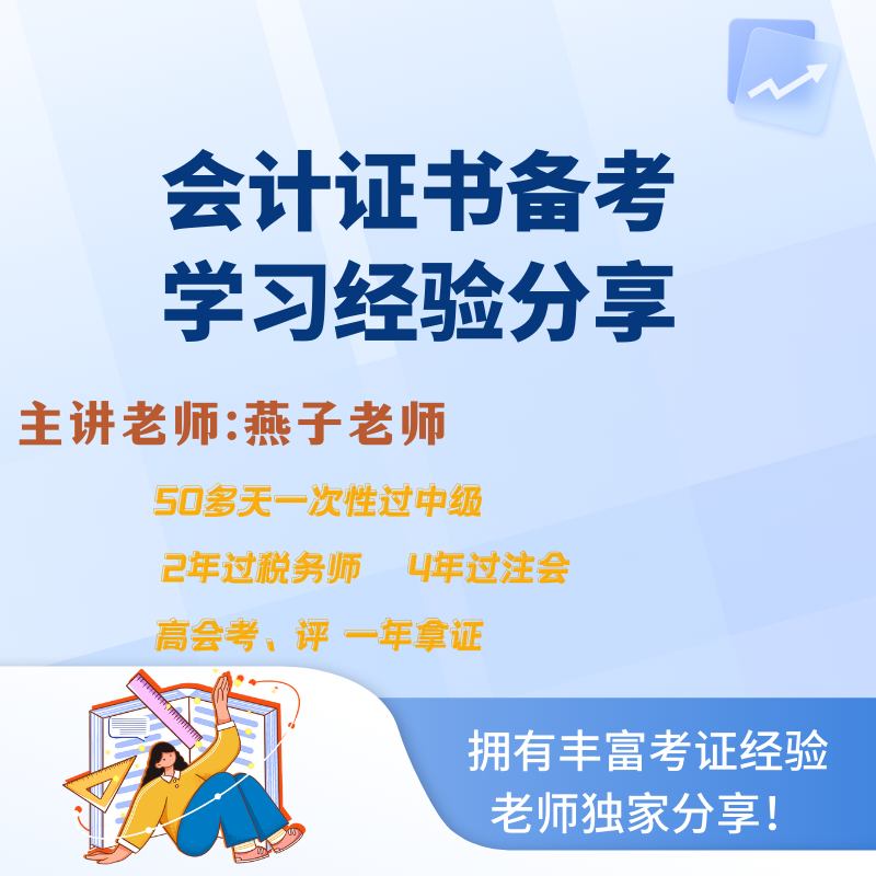 【苹果专属】注会税务师中级通用学习方法