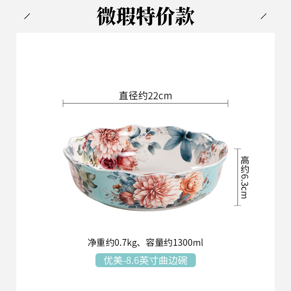 微瑕 8.6英寸曲边浅碗一个