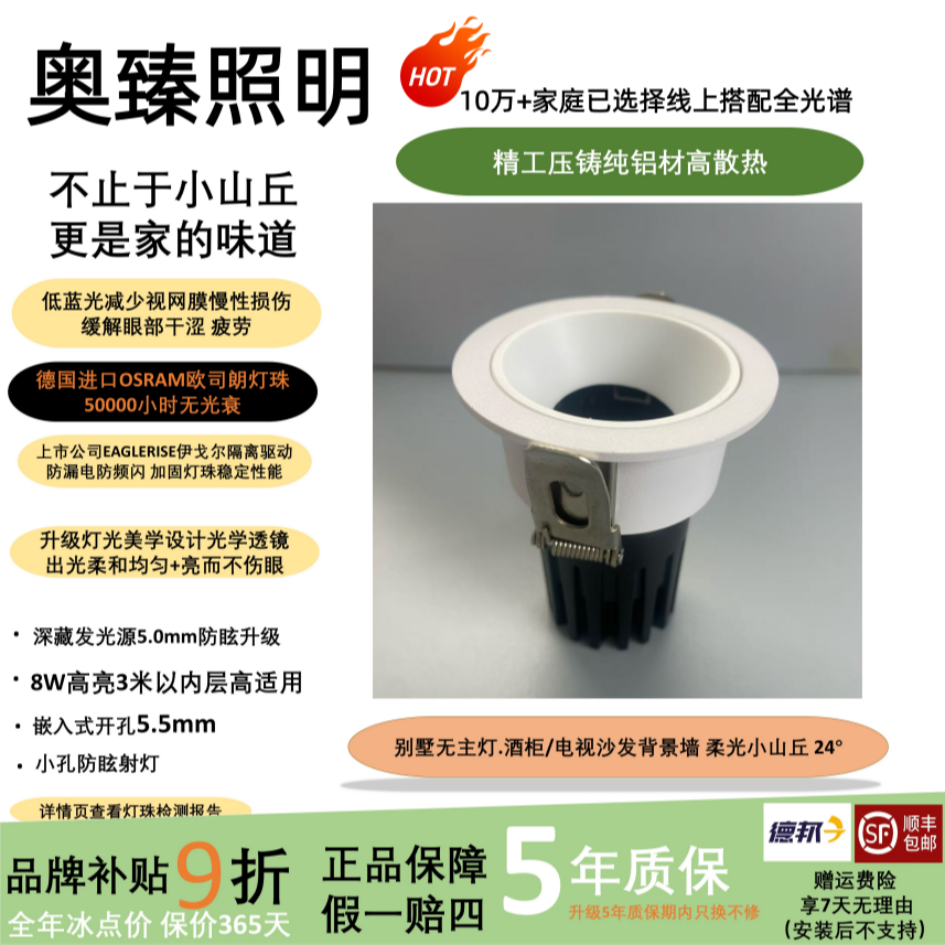 55mm嵌入式小山丘射灯欧司朗全光谱防蓝光深杯防眩护眼