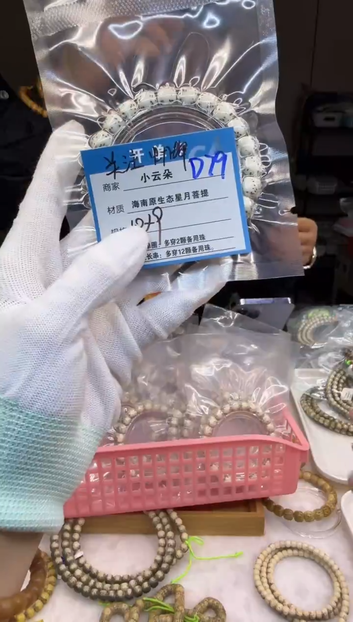 吊坠星月菩提D79