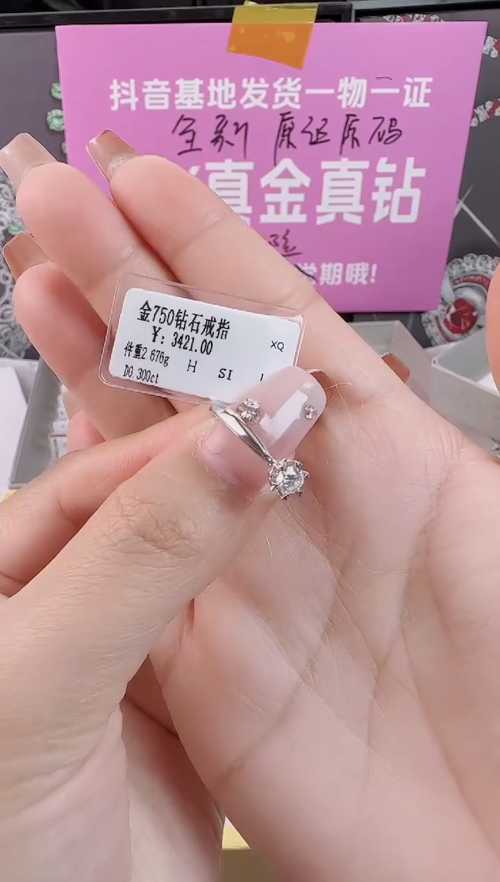 【闪购商品】钻石戒指/指环18K金镶嵌全新真金钻真钻