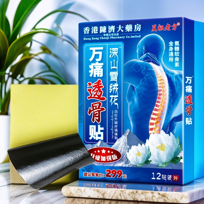 【临时链接】AA藏 方透骨 贴-12贴/盒