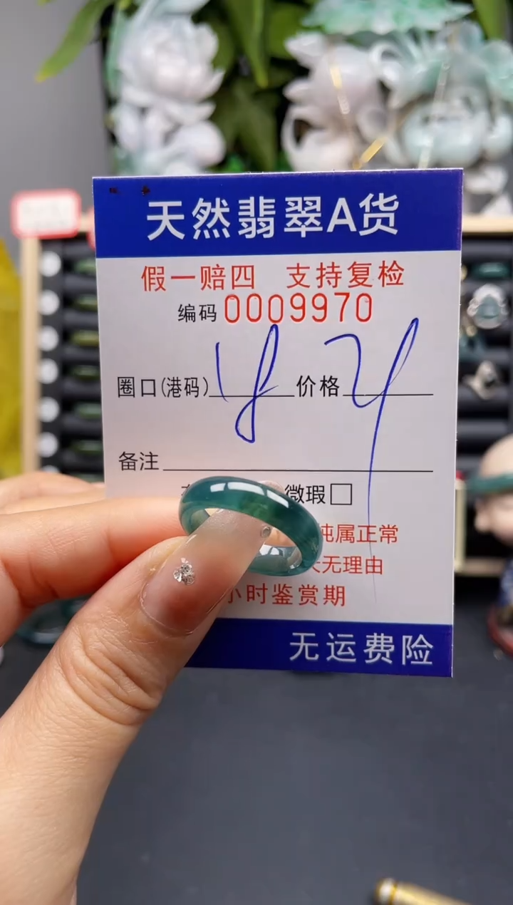翡翠戒指未镶嵌18*9970 