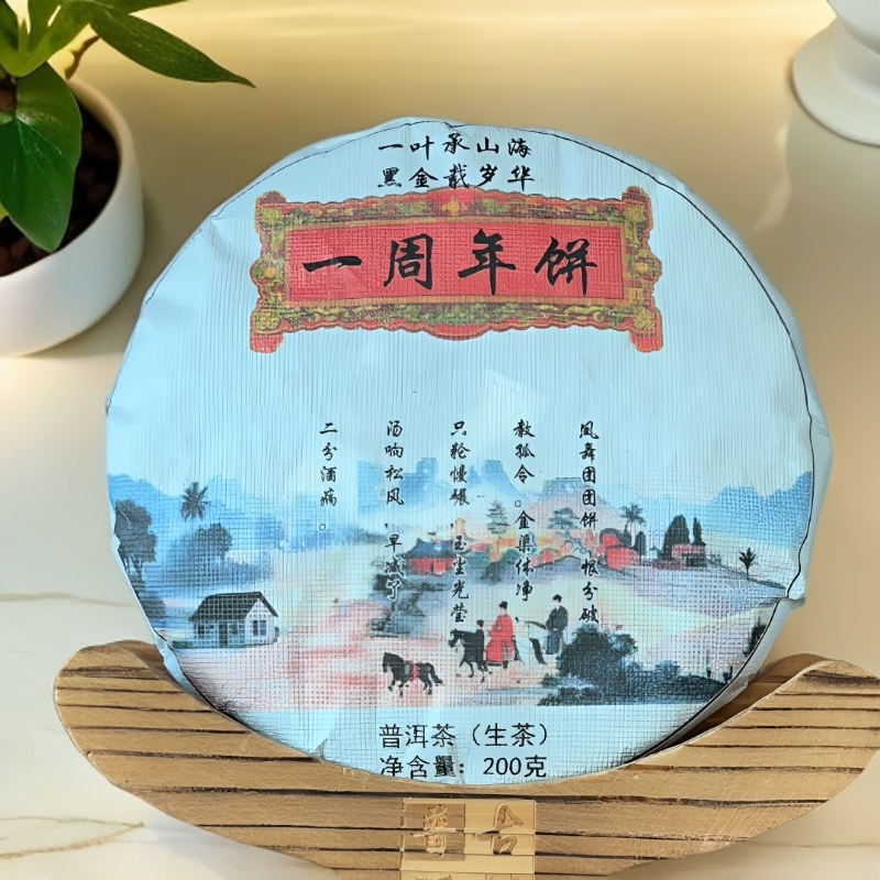 黑金家周年庆狂欢活动普洱茶生茶饼周年纪念饼