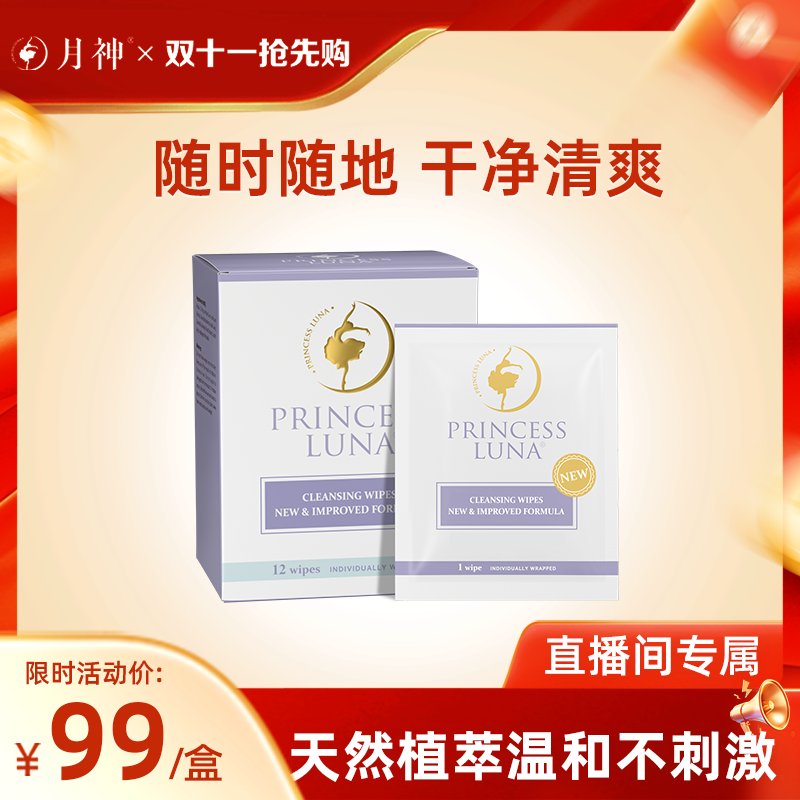 月神清洁湿巾12片/盒