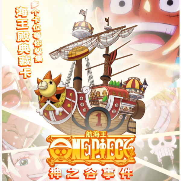 【欧7】航海王-海王殿-神之谷事件-收藏卡牌盲盒（同意代拆）