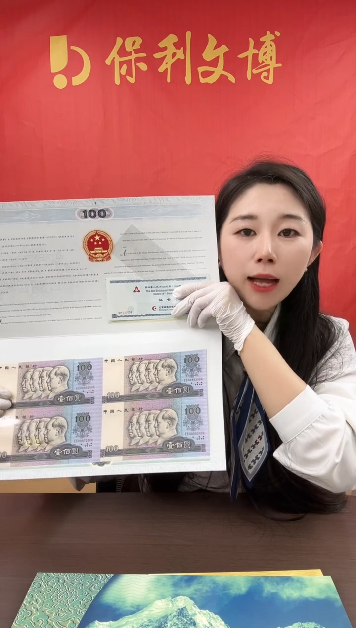 纸一百元四连体康银阁原册1990