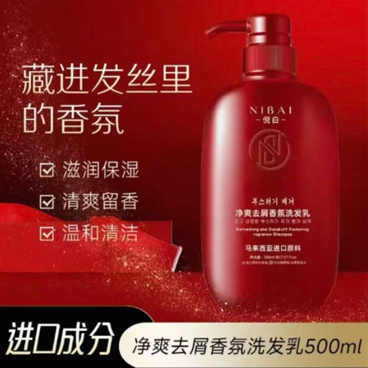 净爽去屑香氛洗发乳