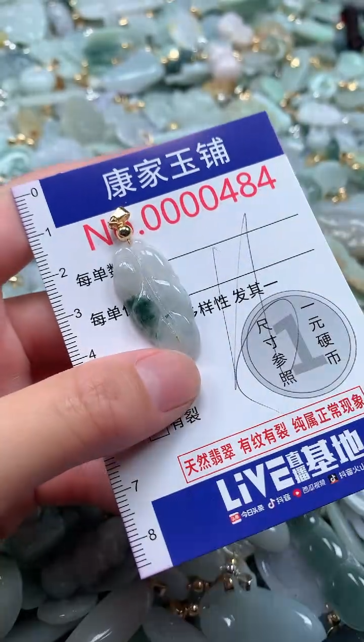 【闪购商品】翡翠吊坠(不含链)未镶嵌484