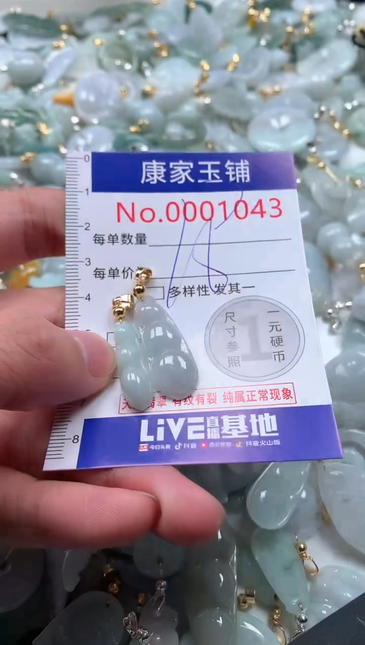 【闪购商品】翡翠吊坠(不含链)未镶嵌1043