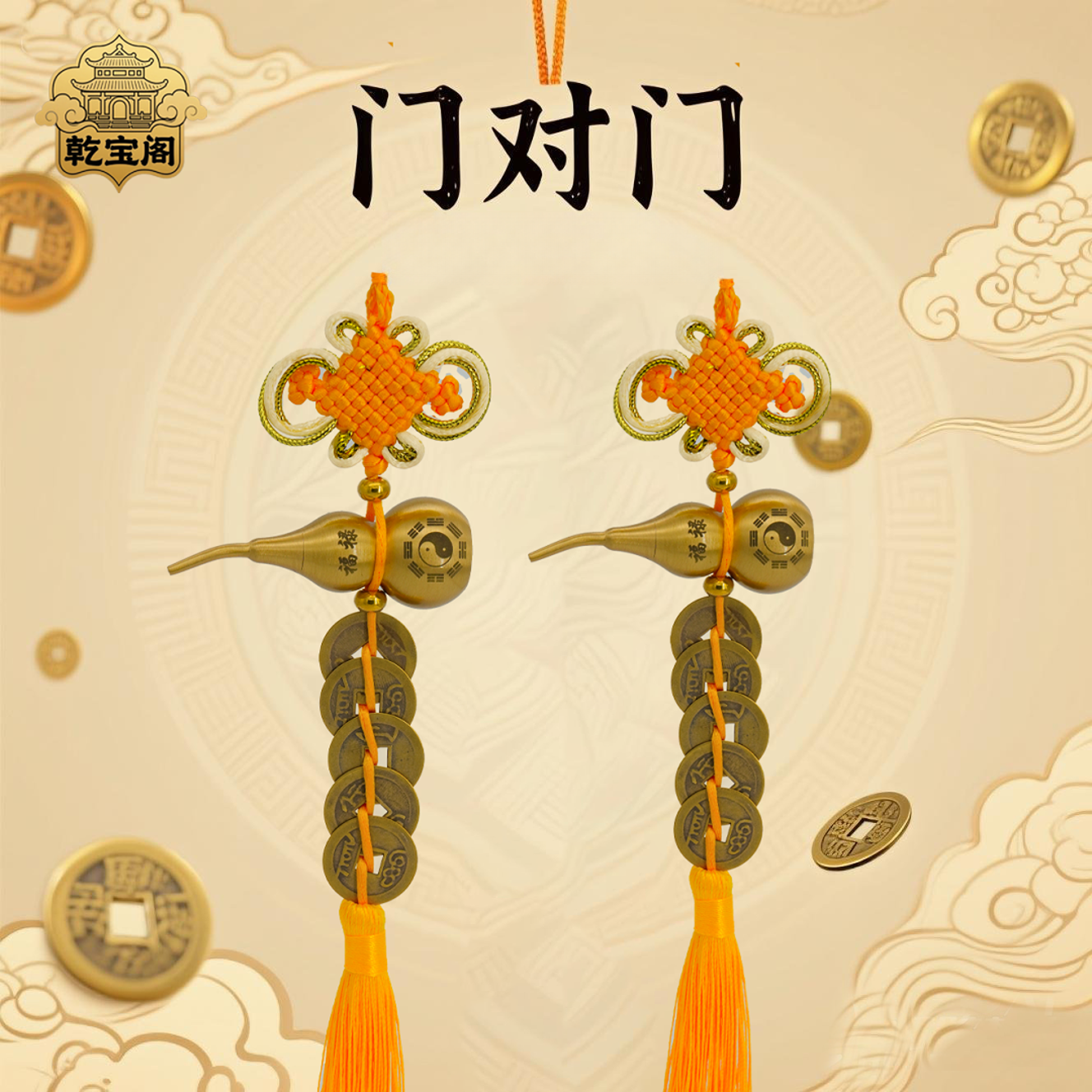 【李易玲老师推荐】门对门葫芦铜挂件