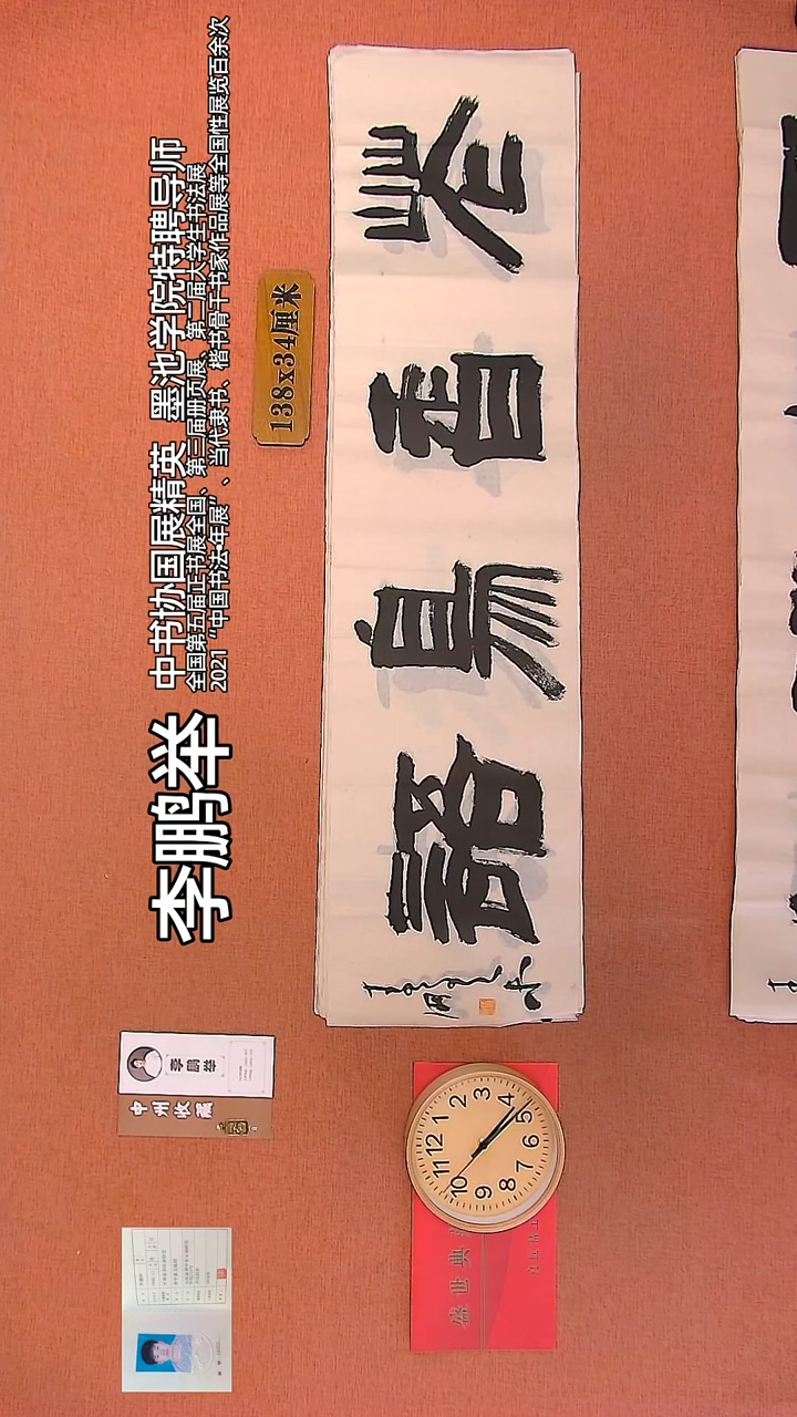 【闪购商品】书法117       李鹏举老师作品