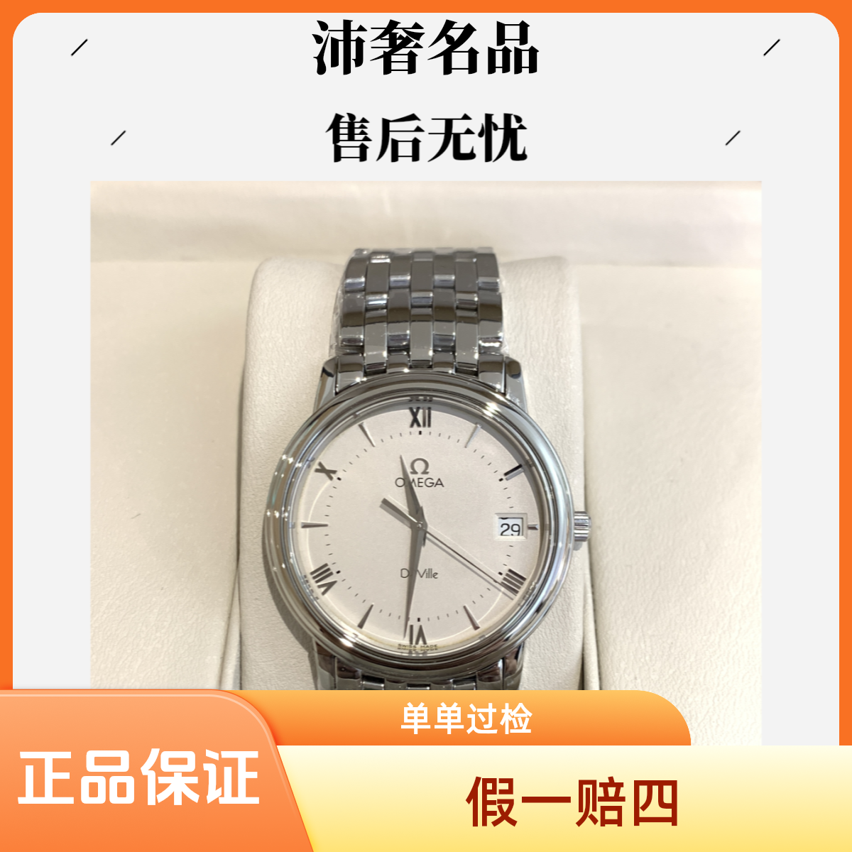 99新 Omega/欧米茄 沛奢名品/碟飞/表径33/条刻简约/石英