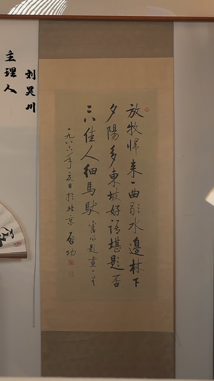 书法岭*松启老 书法 97*47立轴