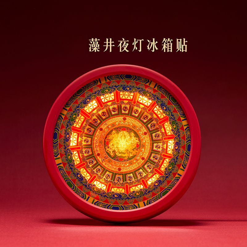 宫廷宝贝藻井夜灯纸雕冰箱贴创意精致北京文创旅游伴手礼好物家居