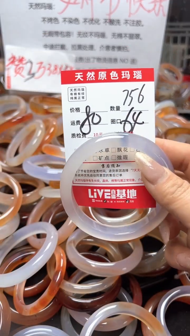 【闪购商品】玛瑙/玉髓手镯未镶嵌756