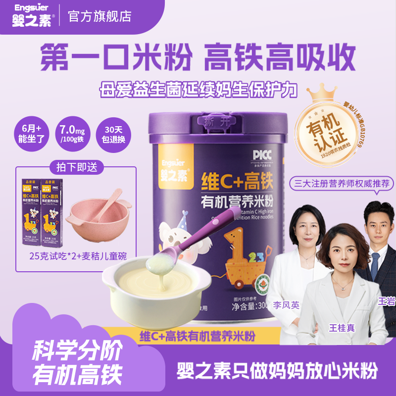 婴之素婴幼儿婴儿有机米粉辅食宝宝高铁细腻婴儿辅食米糊6-月米粉