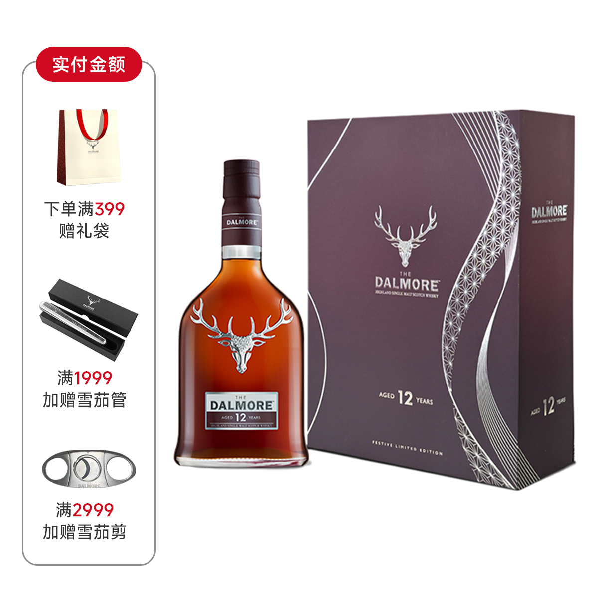 DALMORE/大摩12年苏格兰单一麦芽威士忌苏格兰进口威士忌 蛇年版