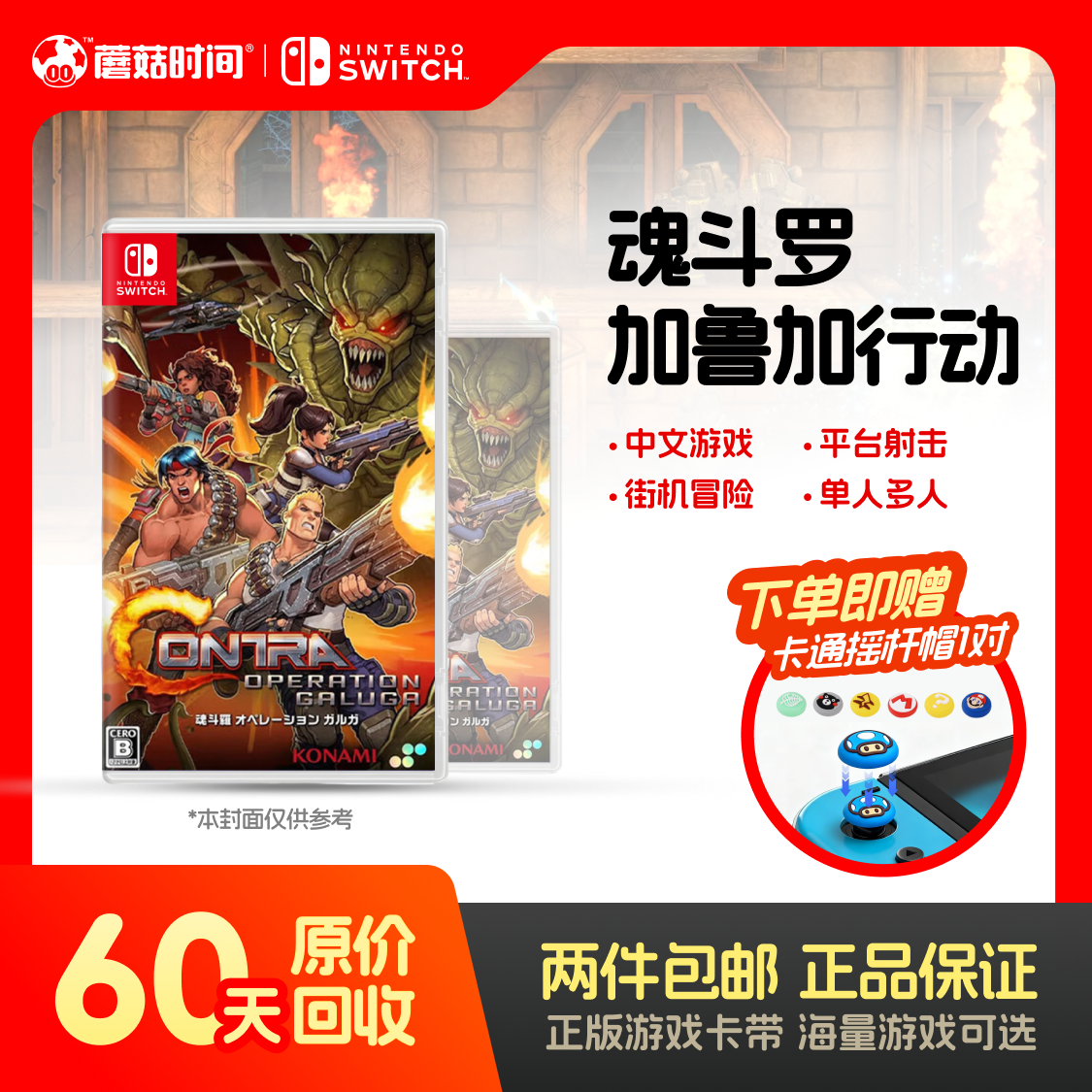  Nintendo/任天堂 【魂斗罗 加鲁加行动】switch游戏机卡带99新