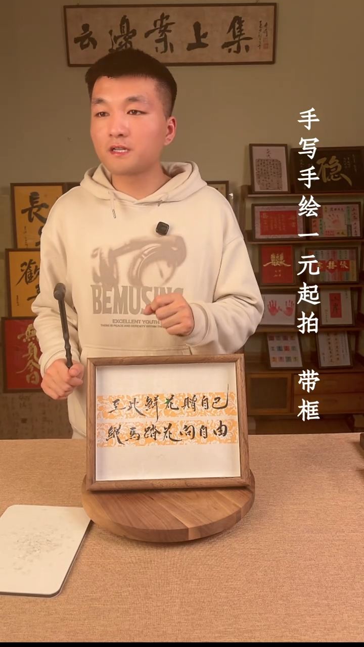 书法川*浩书法文玩，手写手绘