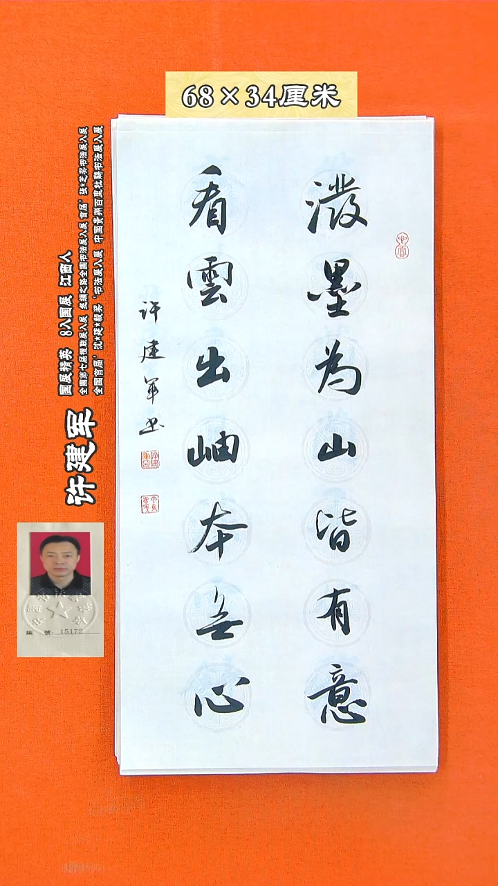 书法113R许建军书法作品