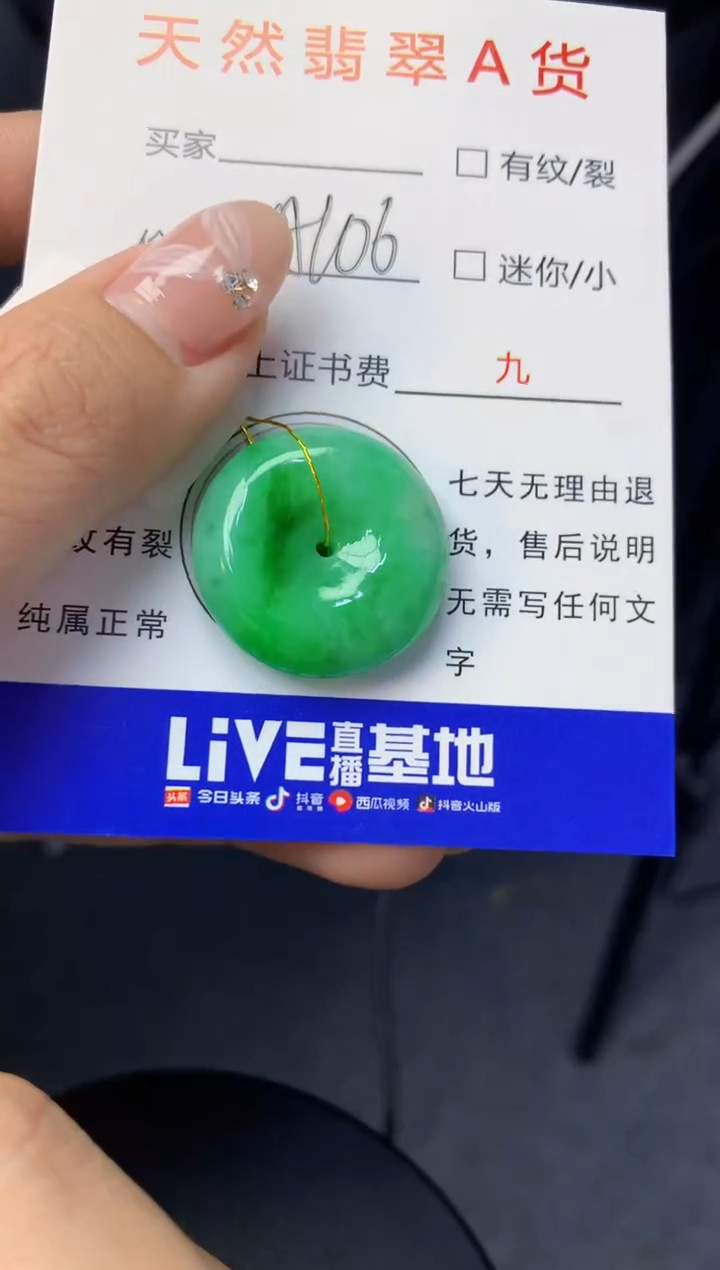 颈饰未镶嵌翡翠天然缅甸a货翡翠百元以上9元证书费自理