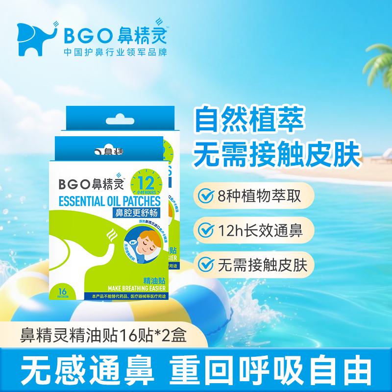 鼻精灵植物精油鼻贴通鼻贴温和清新植物萃取16贴*2盒C