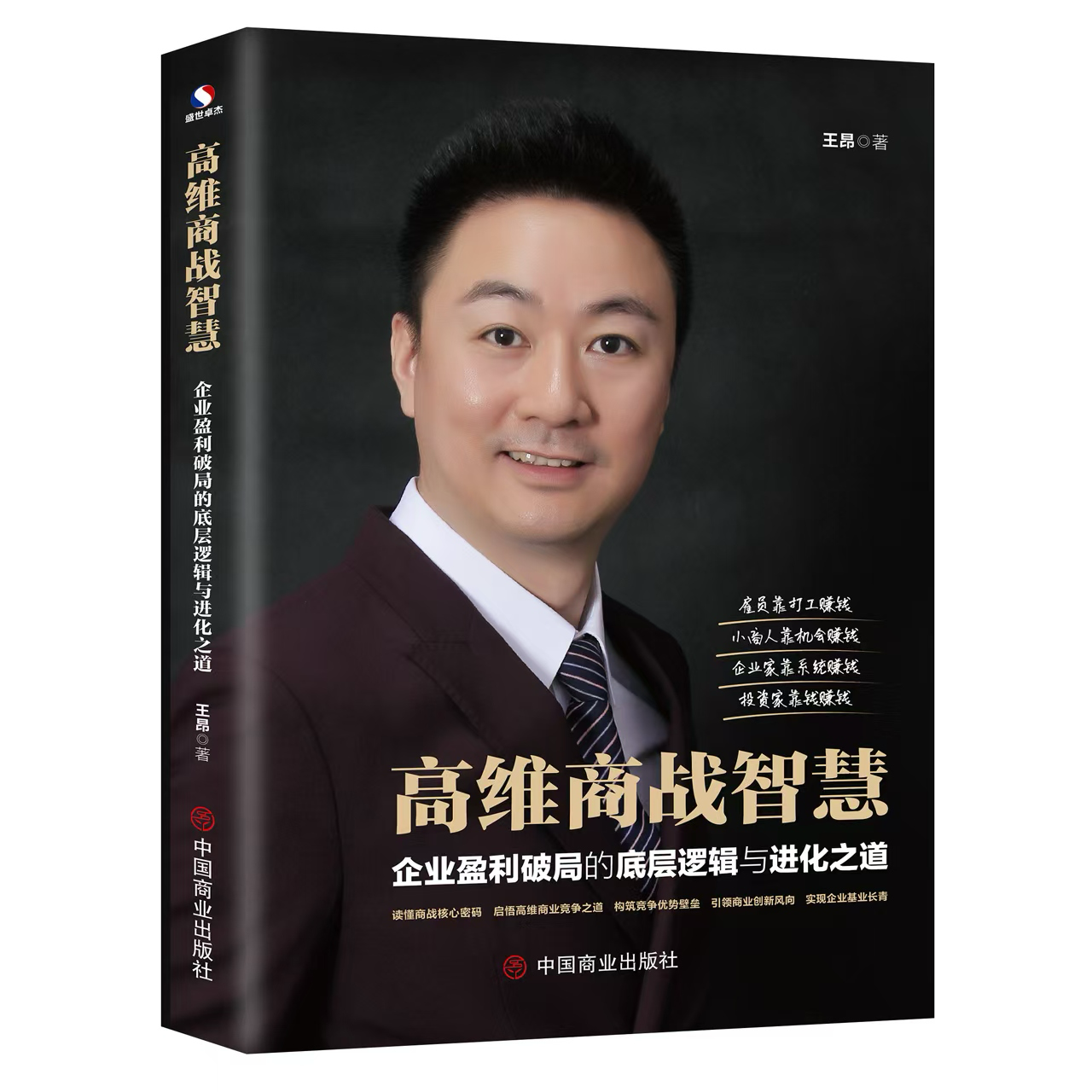王昂老师《新商业模式高维商战智慧》书籍+案例视频